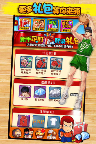 篮球飞人腾讯版 v1.0.8 篮球飞人腾讯版游戏截图