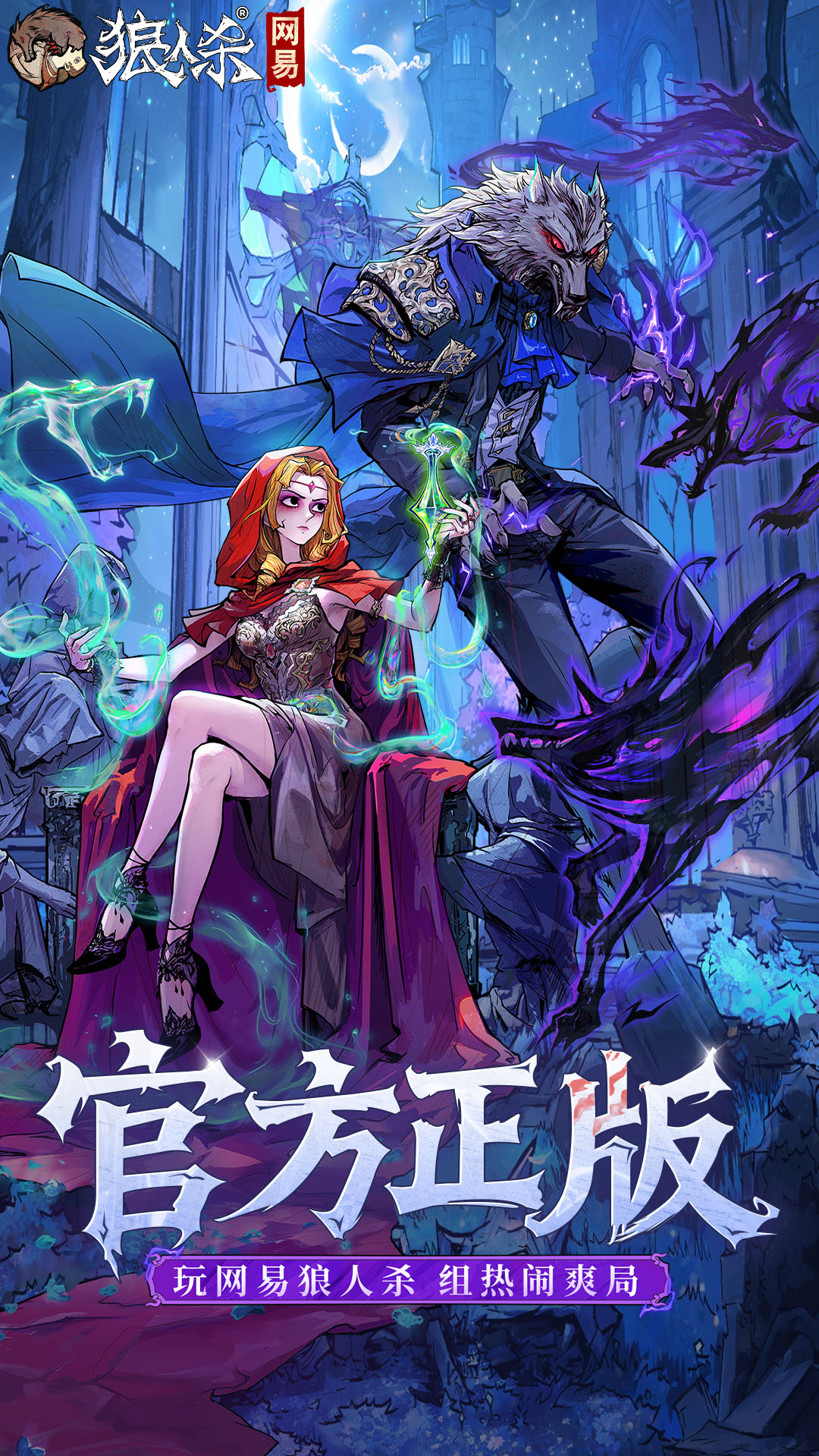 狼人杀 v2.17.239 狼人杀游戏截图
