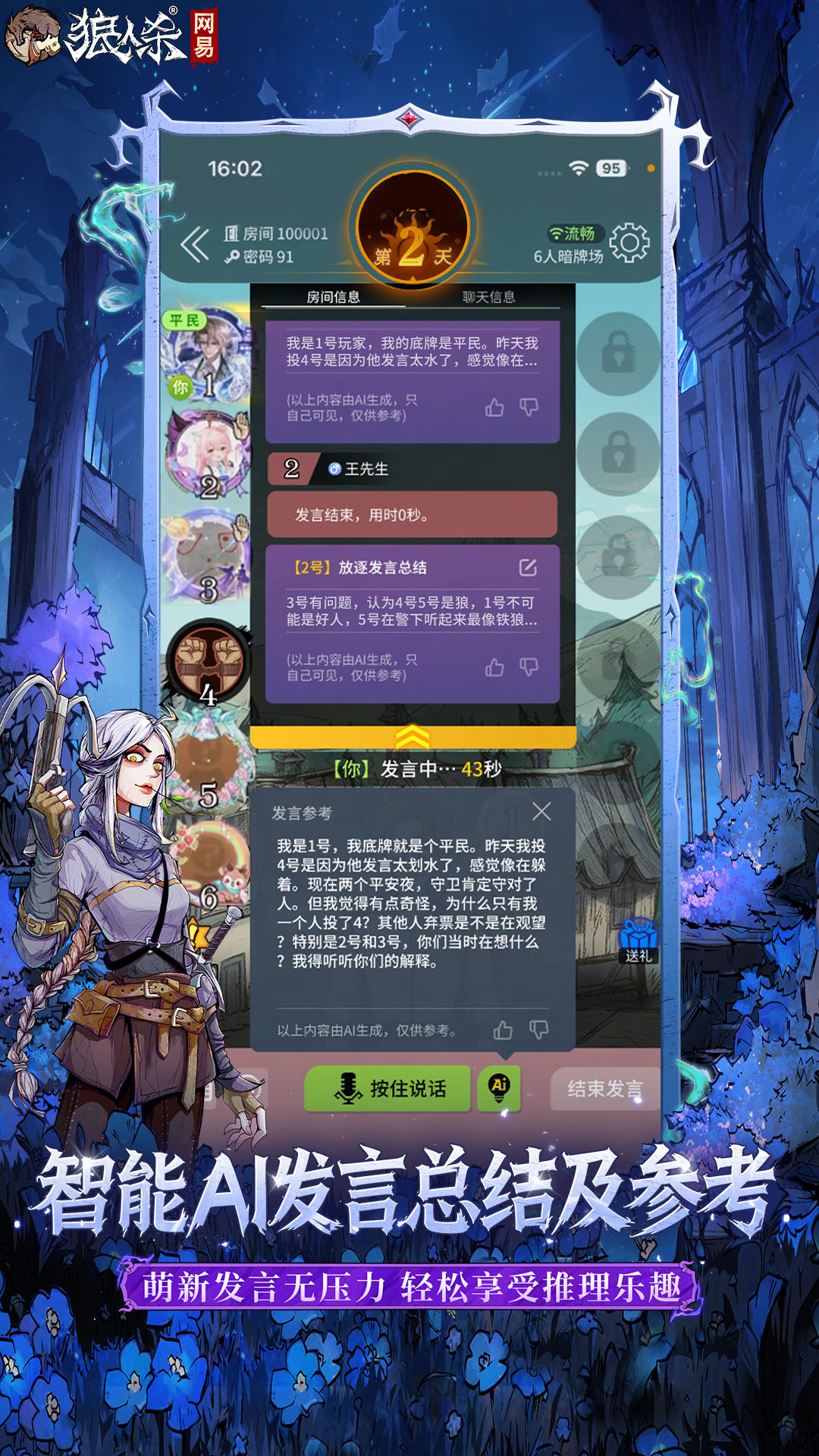 狼人杀 v2.17.239 狼人杀游戏截图