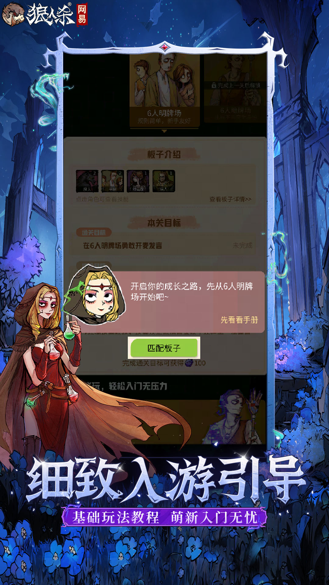 狼人杀 v2.17.239 狼人杀游戏截图