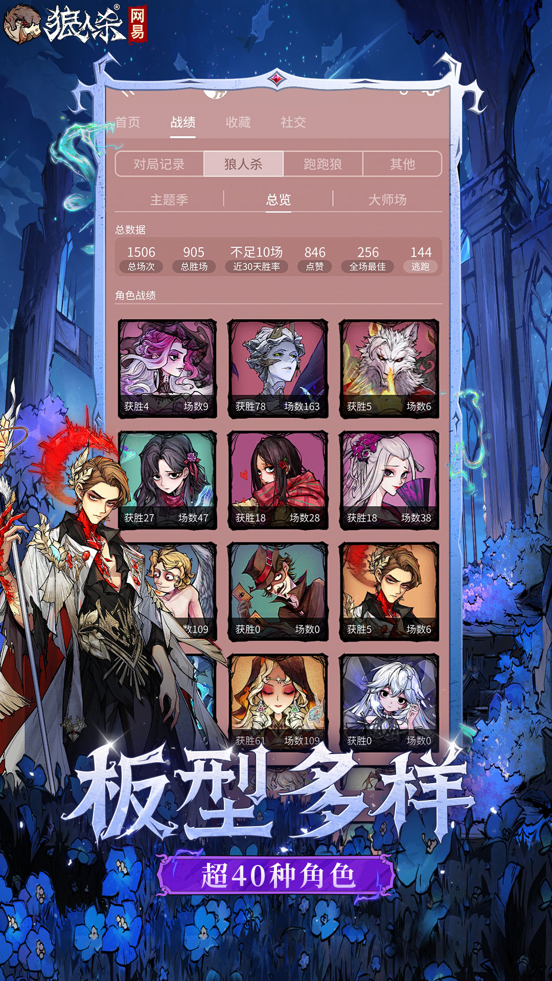 狼人杀 v2.17.239 狼人杀游戏截图
