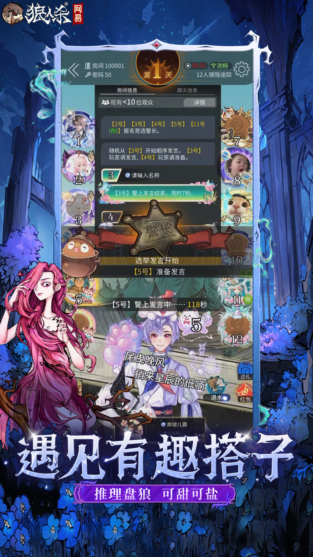 狼人杀 v2.17.239 狼人杀游戏截图