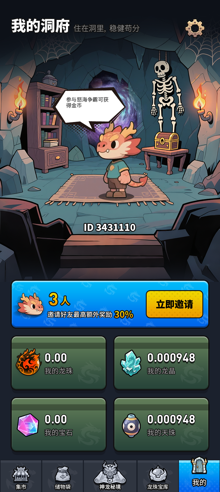 龙神纪下载介绍图