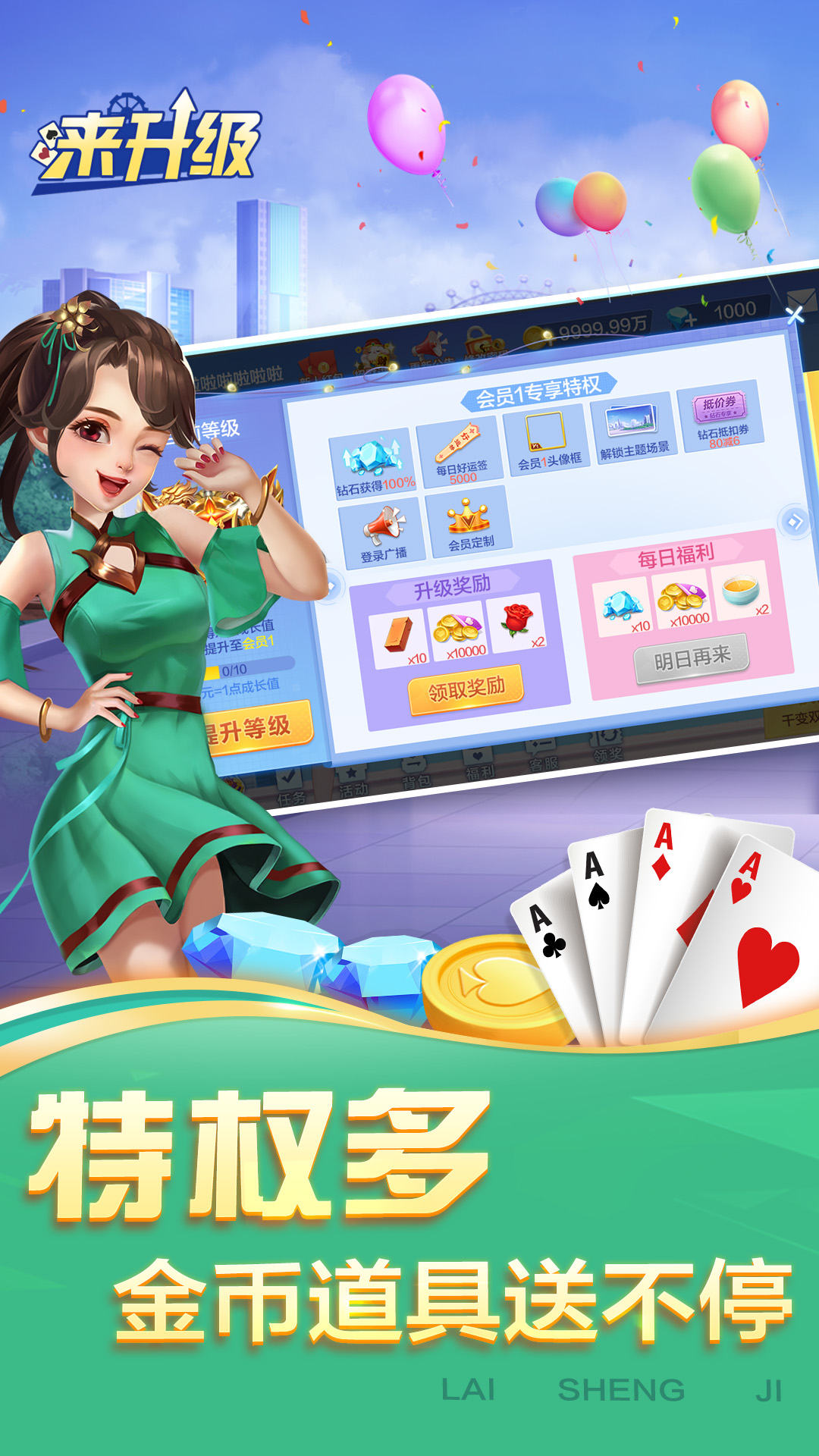来升级腾讯版下载介绍图