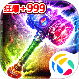 雷神战纪腾讯版