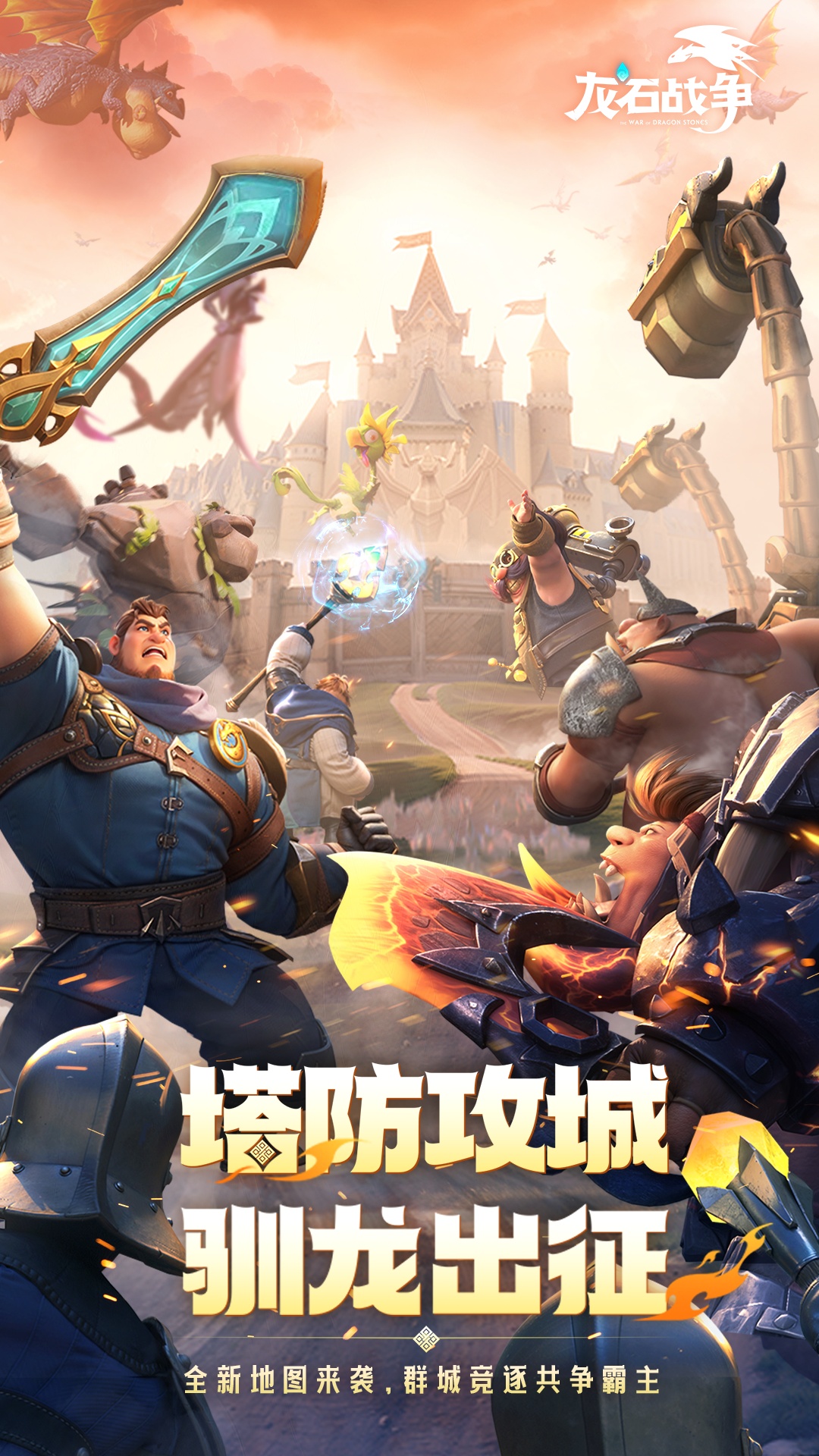 龙石战争腾讯版 v1.0.8893.0 龙石战争腾讯版游戏截图