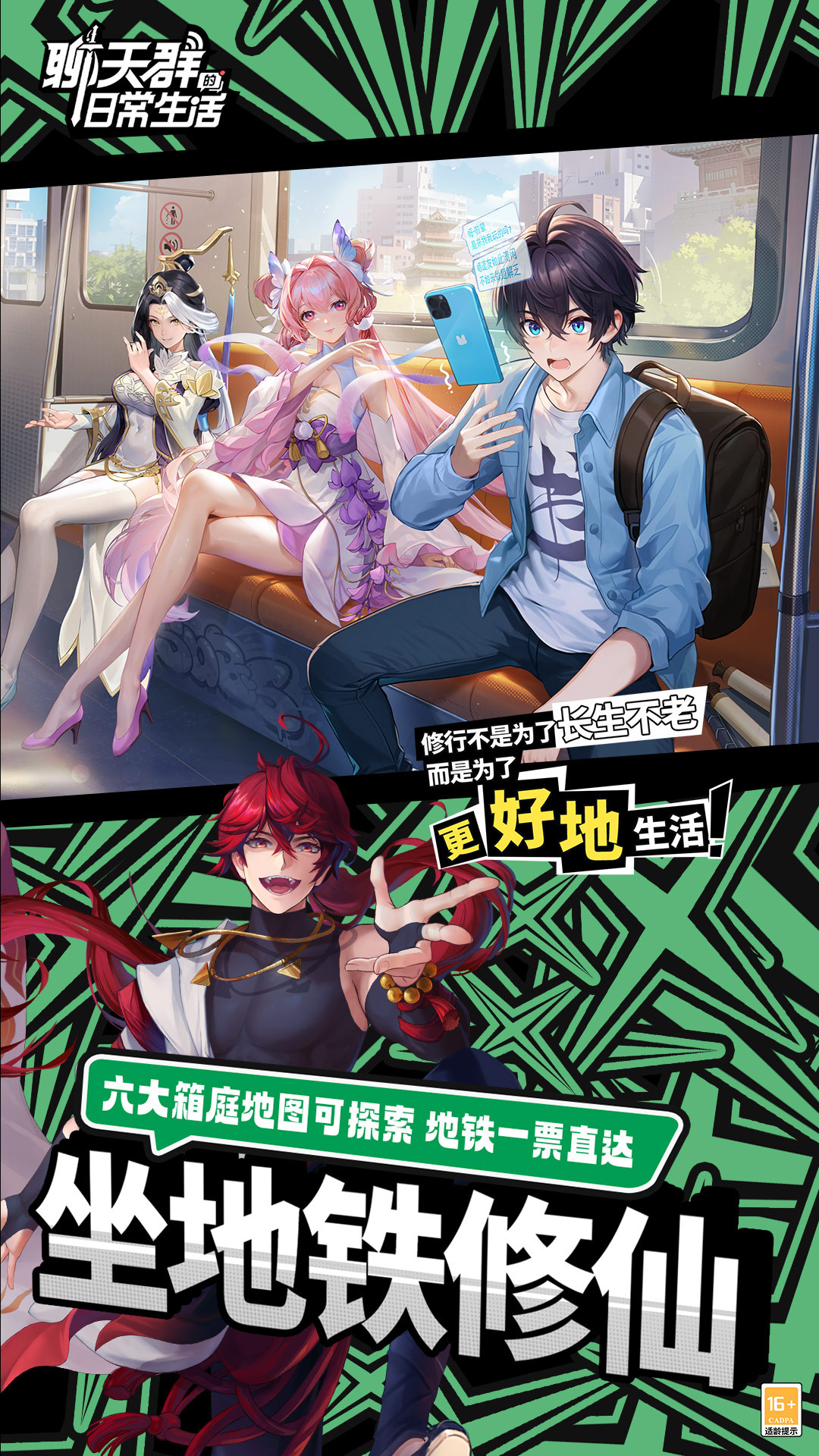 聊天群的日常生活腾讯版 v1.31.304 聊天群的日常生活腾讯版游戏截图