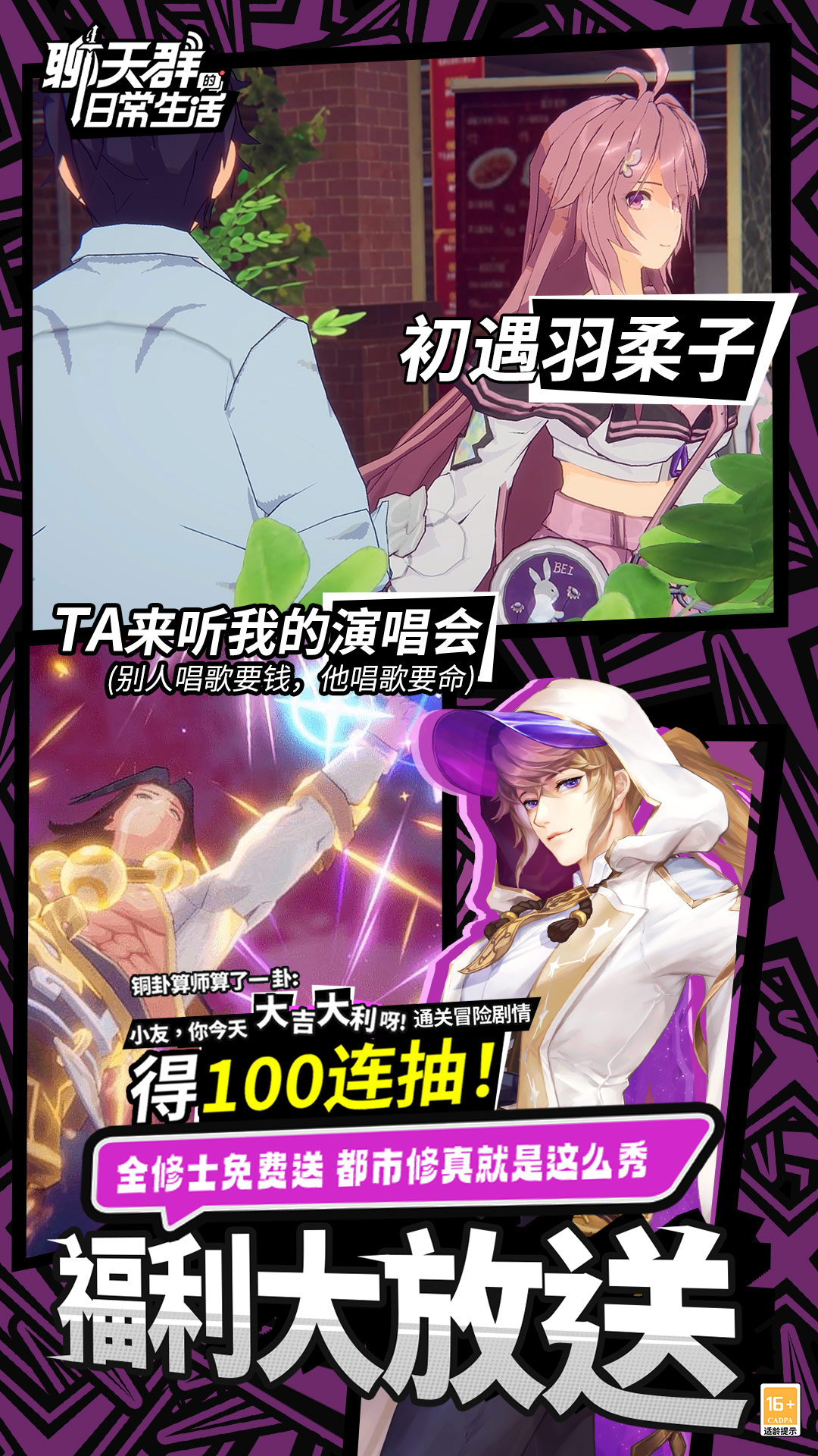聊天群的日常生活腾讯版 v1.31.304 聊天群的日常生活腾讯版游戏截图