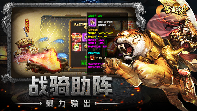 雷霆战神腾讯版下载介绍图
