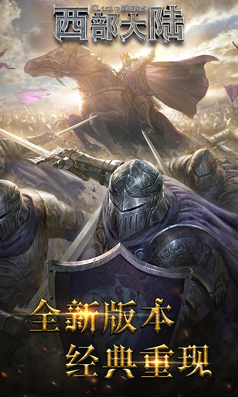 列王的纷争西部大陆腾讯版 v2.145.0 列王的纷争西部大陆腾讯版游戏截图