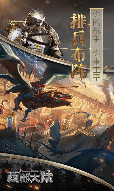 列王的纷争西部大陆腾讯版 v2.145.0 列王的纷争西部大陆腾讯版游戏截图
