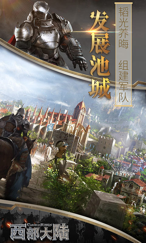 列王的纷争西部大陆腾讯版 v2.145.0 列王的纷争西部大陆腾讯版游戏截图