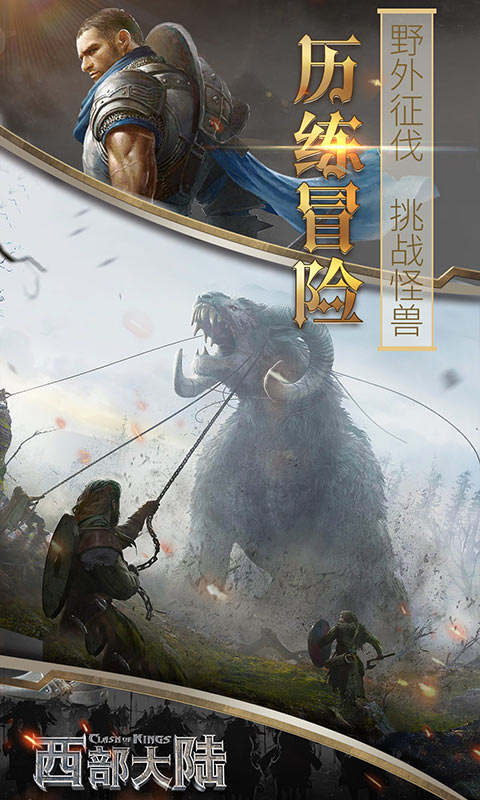 列王的纷争西部大陆腾讯版 v2.145.0 列王的纷争西部大陆腾讯版游戏截图