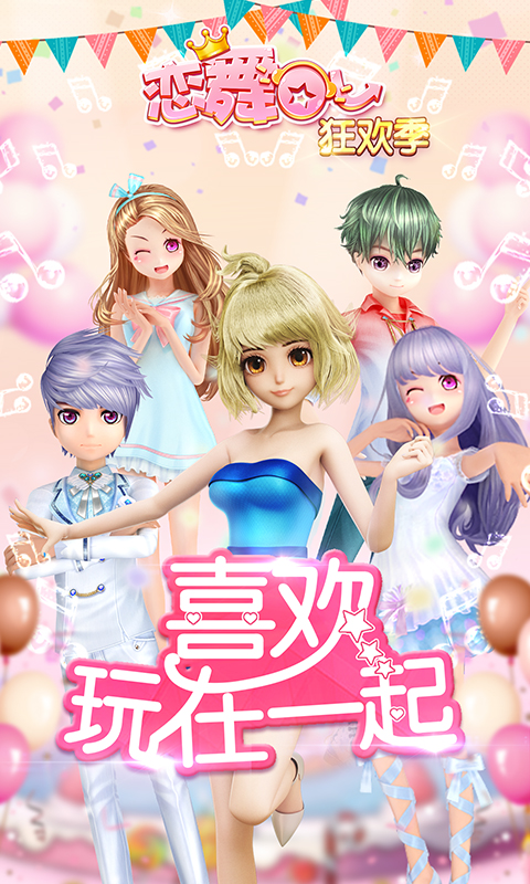 恋舞OL腾讯版 v1.11.1117 恋舞OL腾讯版游戏截图