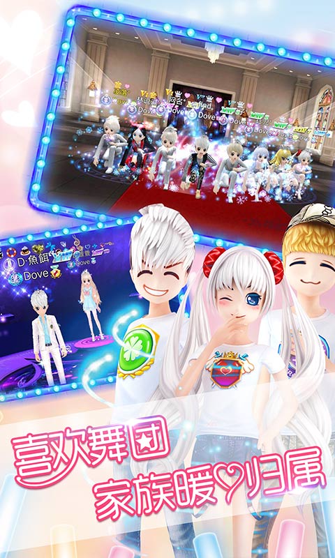 恋舞OL腾讯版 v1.11.1117 恋舞OL腾讯版游戏截图
