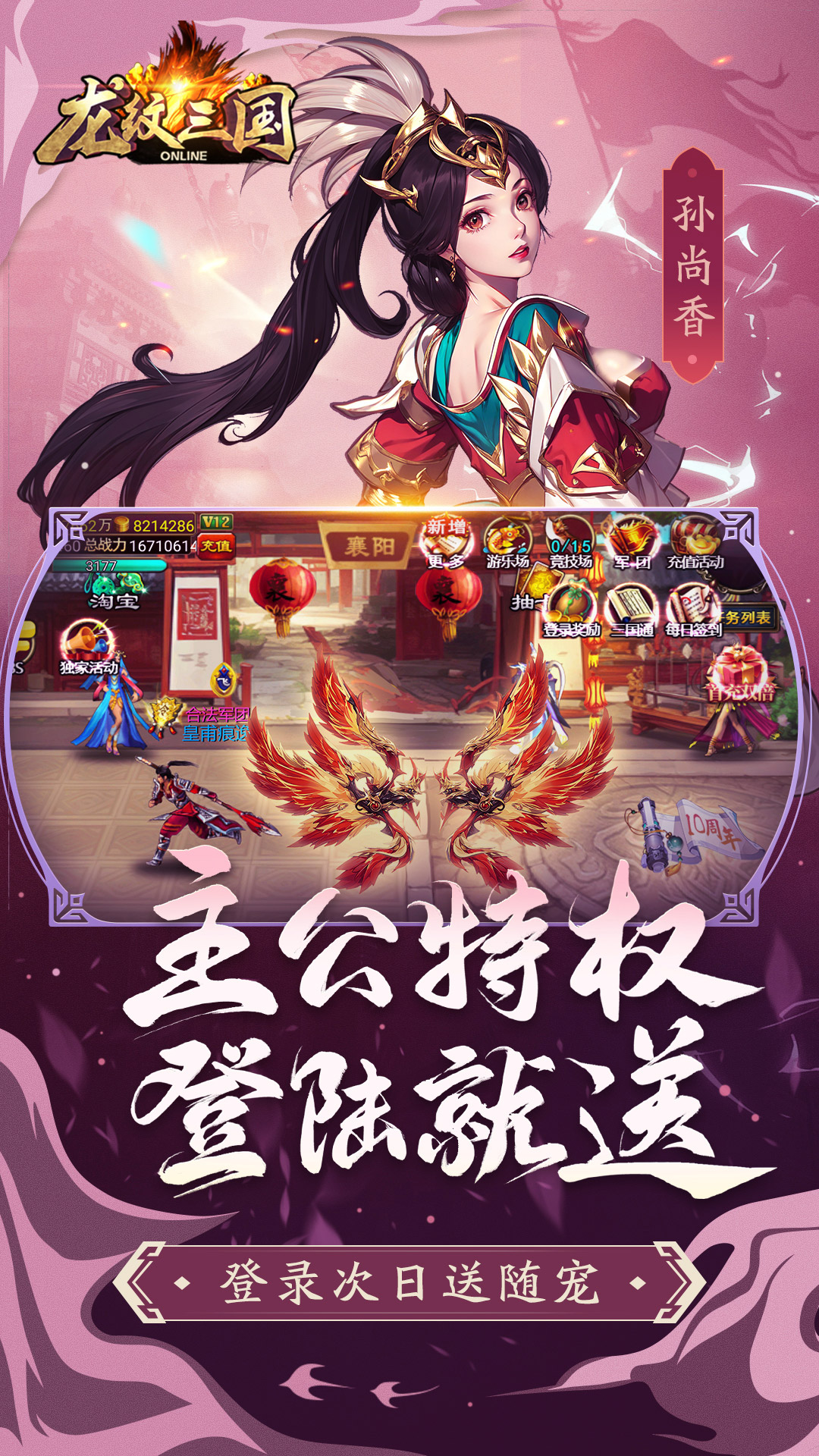 龙纹三国腾讯版下载介绍图