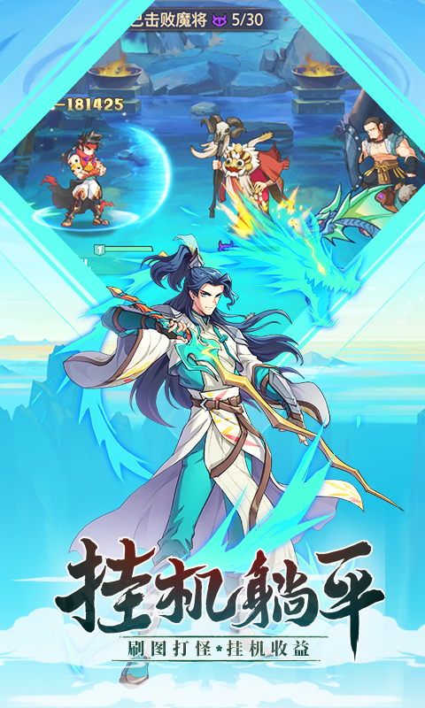 炼仙传说腾讯版 v1.29 炼仙传说腾讯版游戏截图