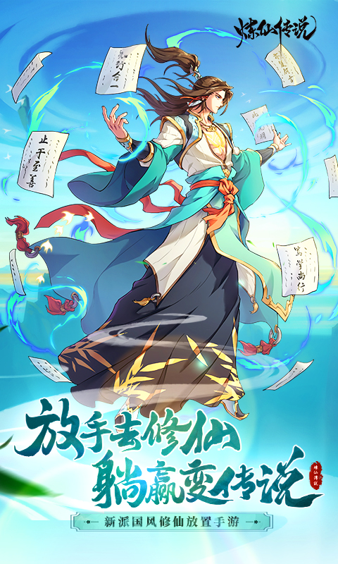 炼仙传说腾讯版 v1.29 炼仙传说腾讯版游戏截图