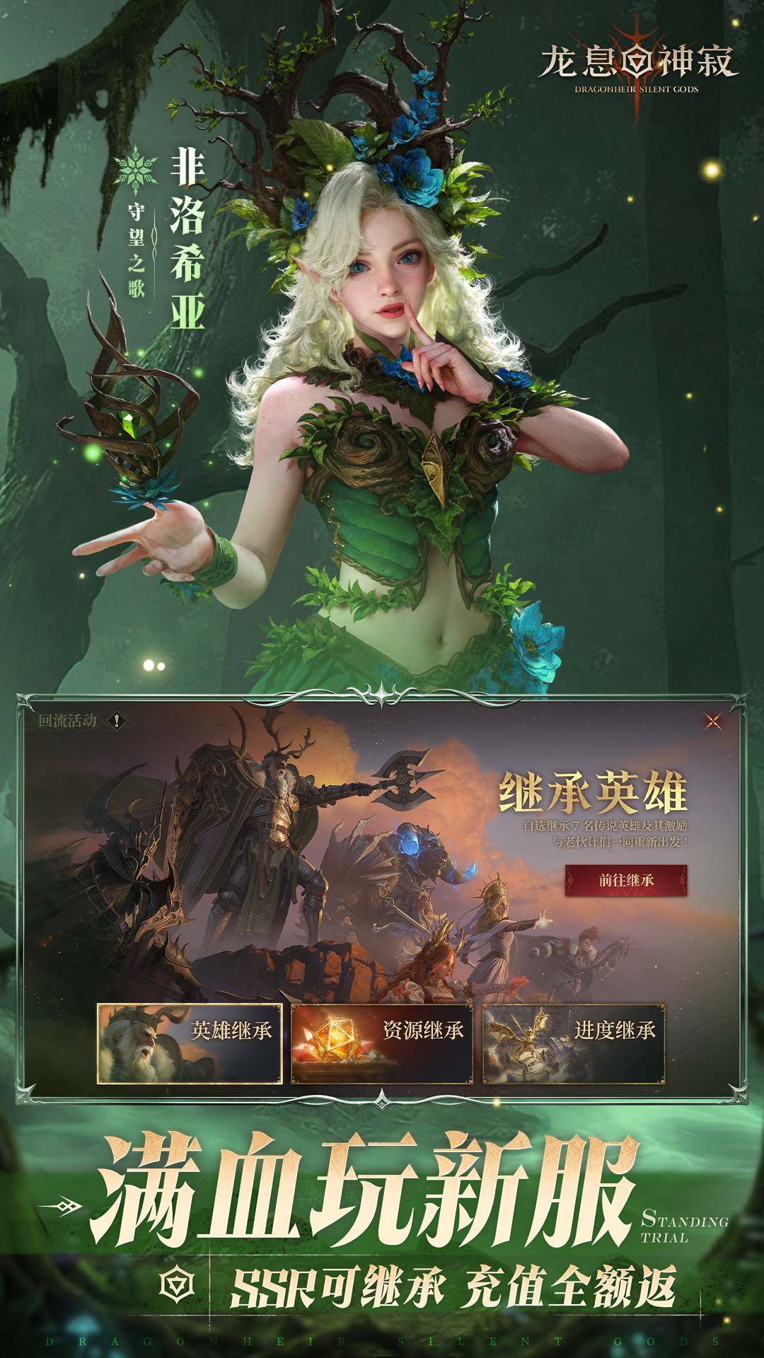 龙息神寂下载介绍图