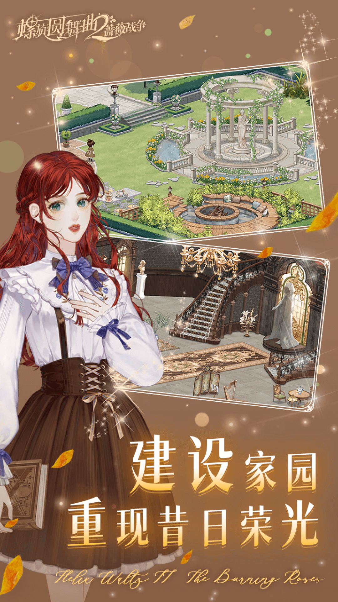 螺旋圆舞曲2腾讯版下载介绍图