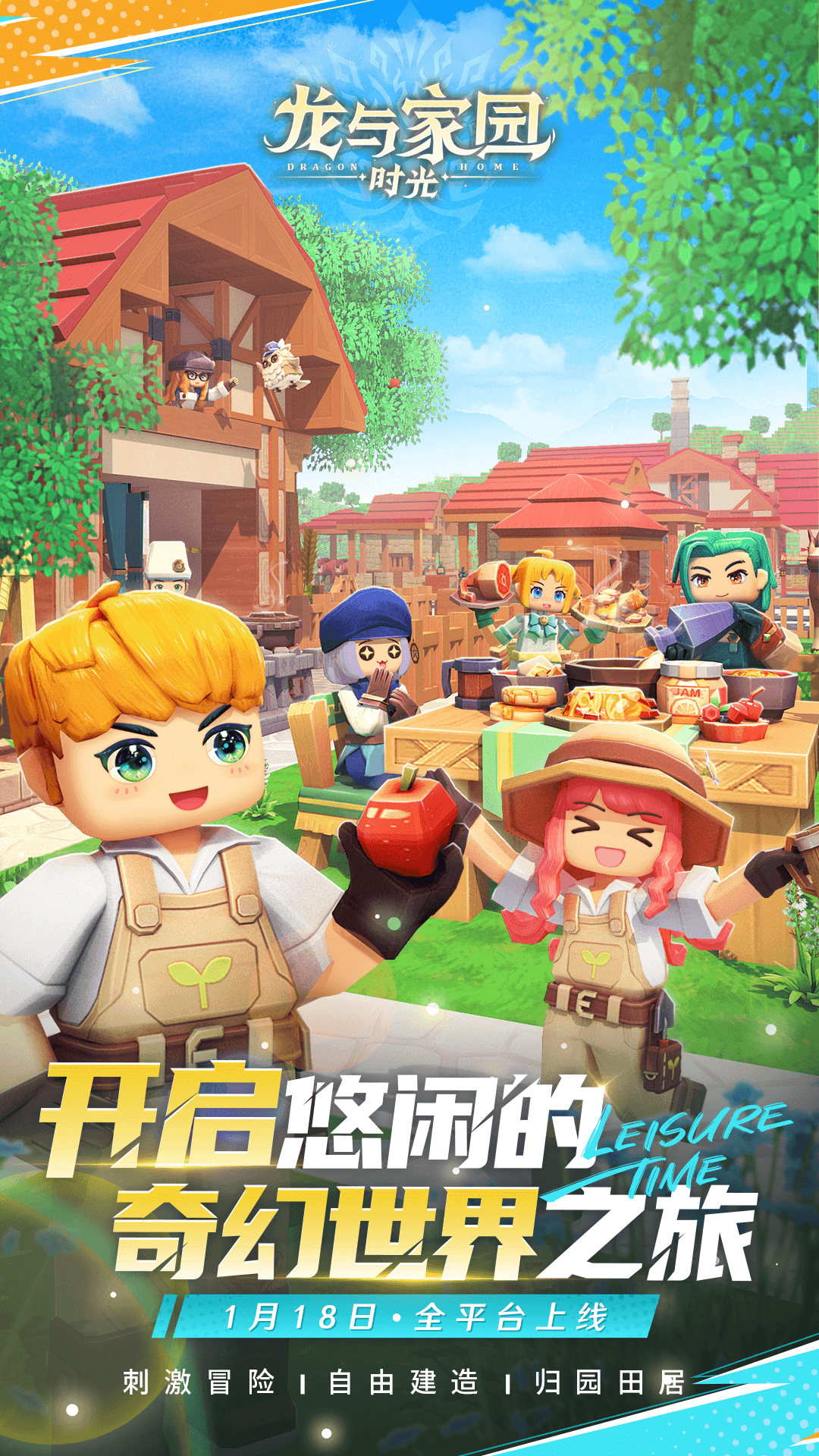 龙与家园时光腾讯版 v2.13.0.0 龙与家园时光腾讯版游戏截图