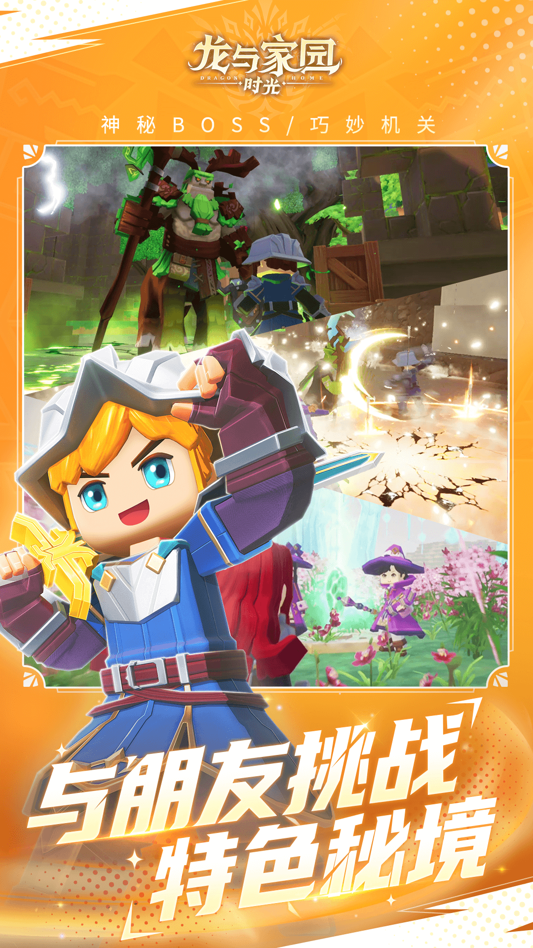 龙与家园时光腾讯版 v2.13.0.0 龙与家园时光腾讯版游戏截图