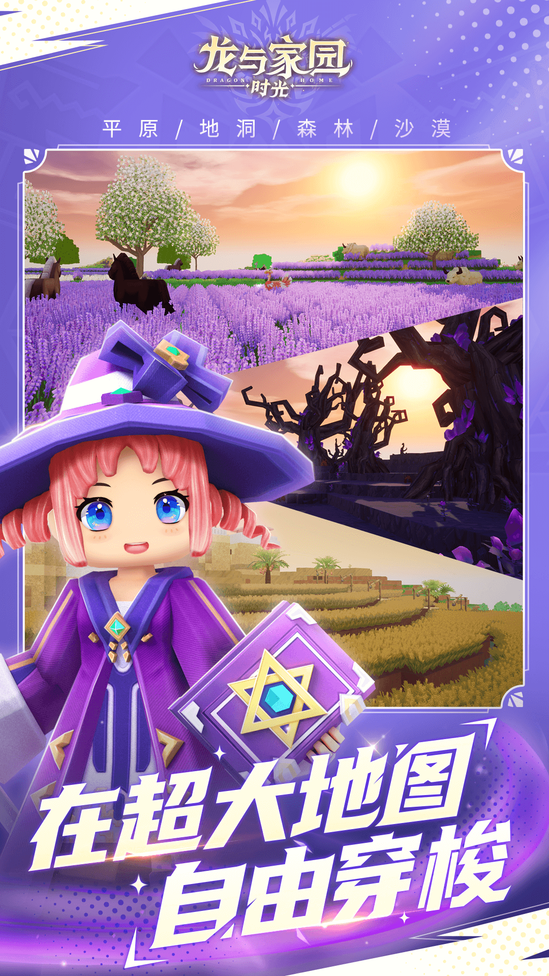 龙与家园时光腾讯版 v2.13.0.0 龙与家园时光腾讯版游戏截图