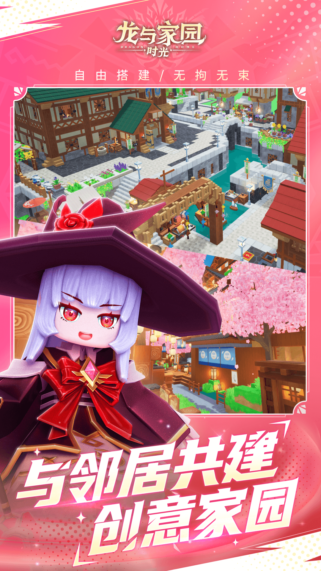 龙与家园时光腾讯版 v2.13.0.0 龙与家园时光腾讯版游戏截图