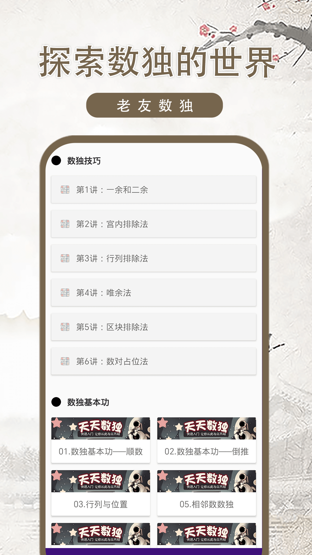 老友数独 v1.0.2 老友数独游戏截图