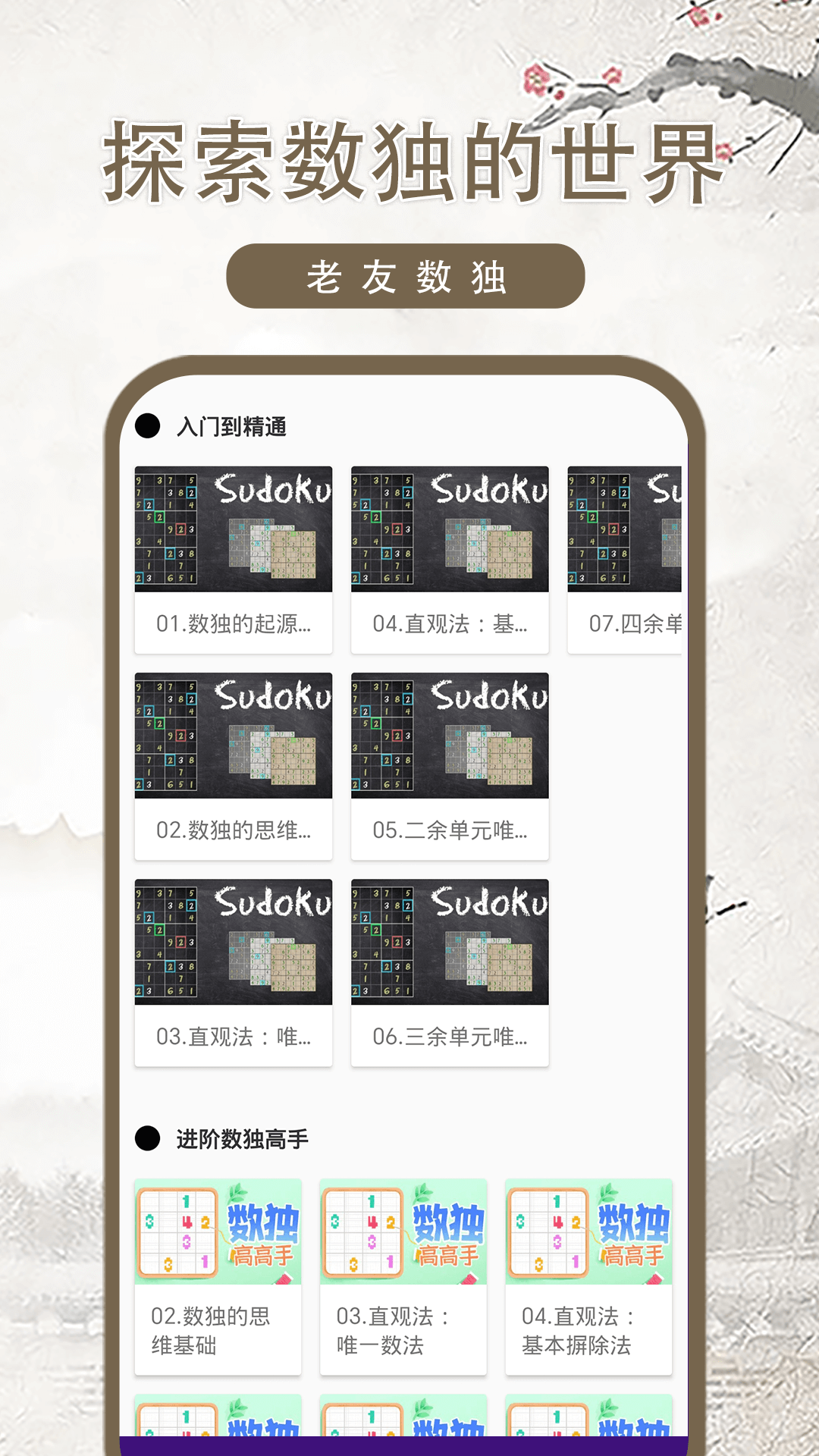 老友数独 v1.0.2 老友数独游戏截图
