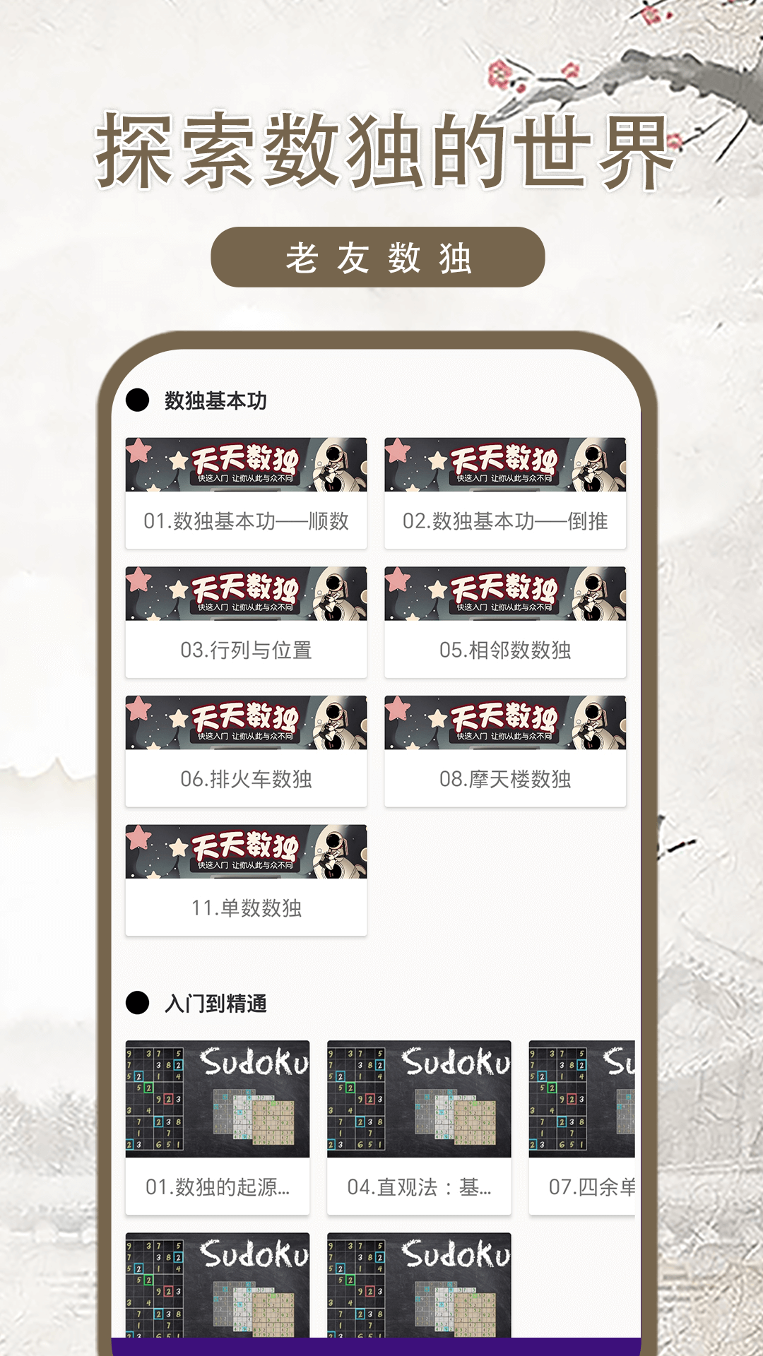 老友数独 v1.0.2 老友数独游戏截图