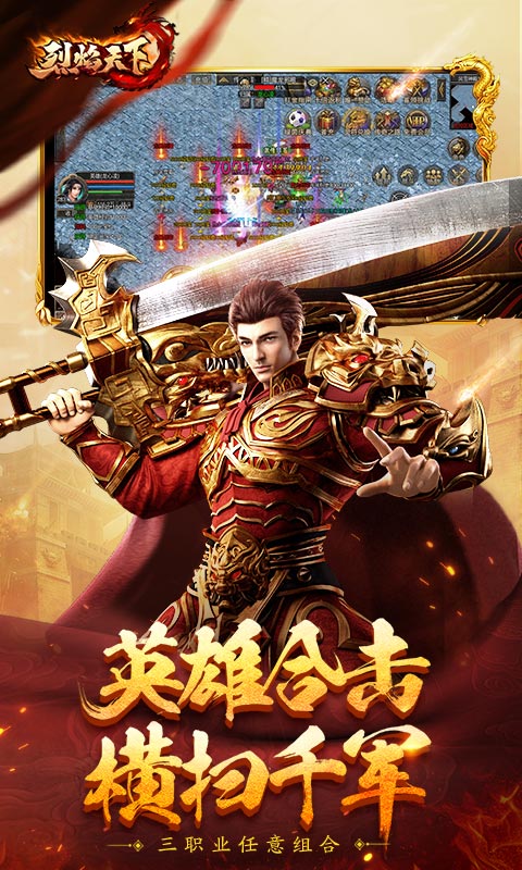 烈焰天下腾讯版游戏截图
