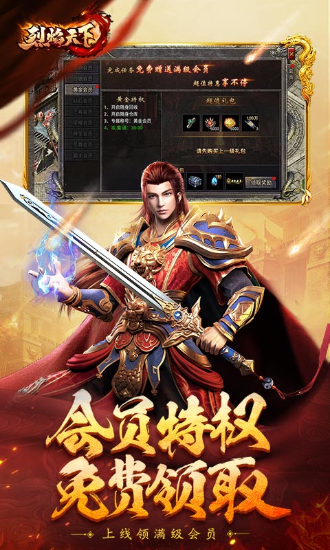 烈焰天下腾讯版游戏截图