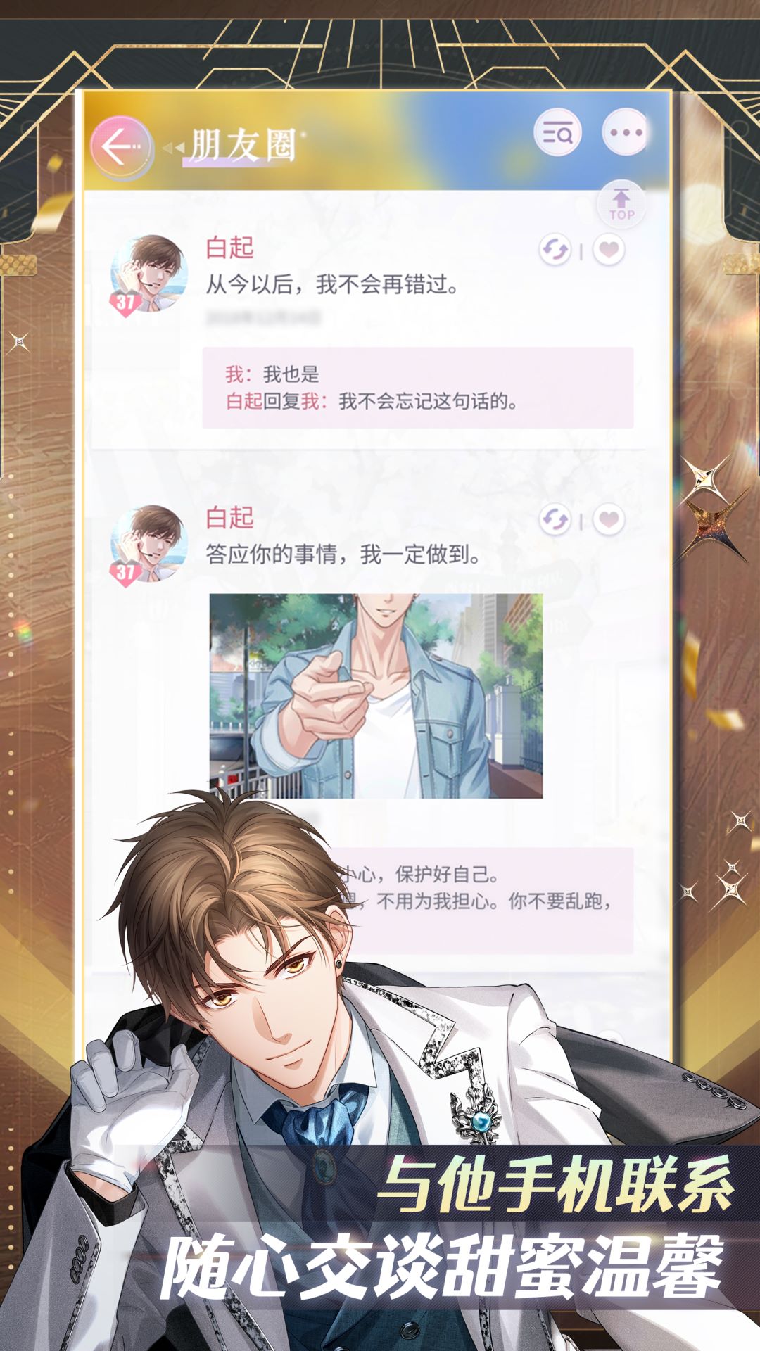 恋与制作人腾讯版 v1.37.1224 恋与制作人腾讯版游戏截图