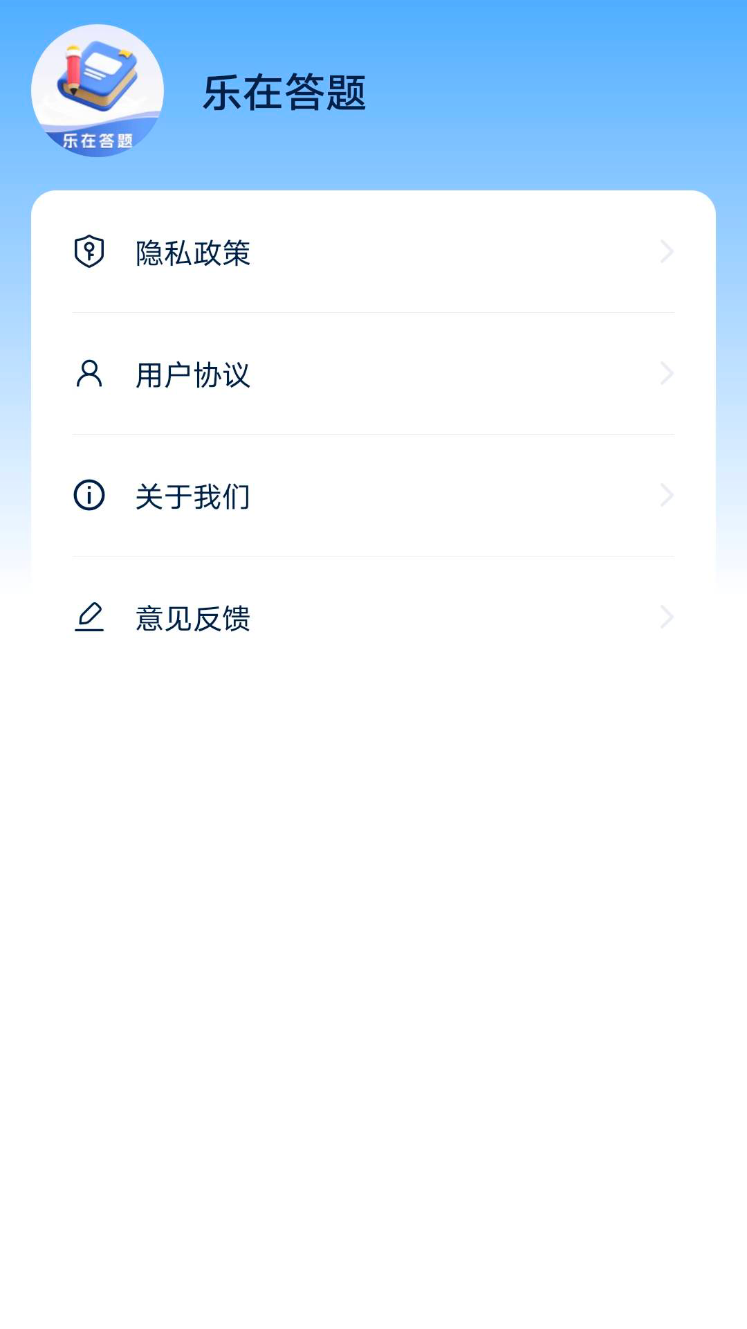 乐在答题下载介绍图