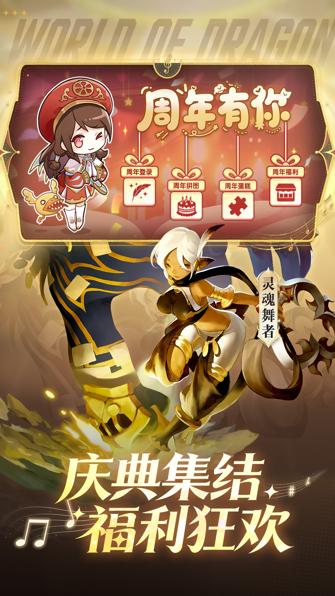龙之谷世界腾讯版下载介绍图