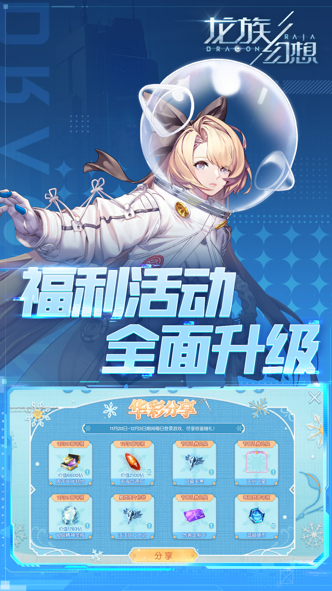龙族幻想下载介绍图