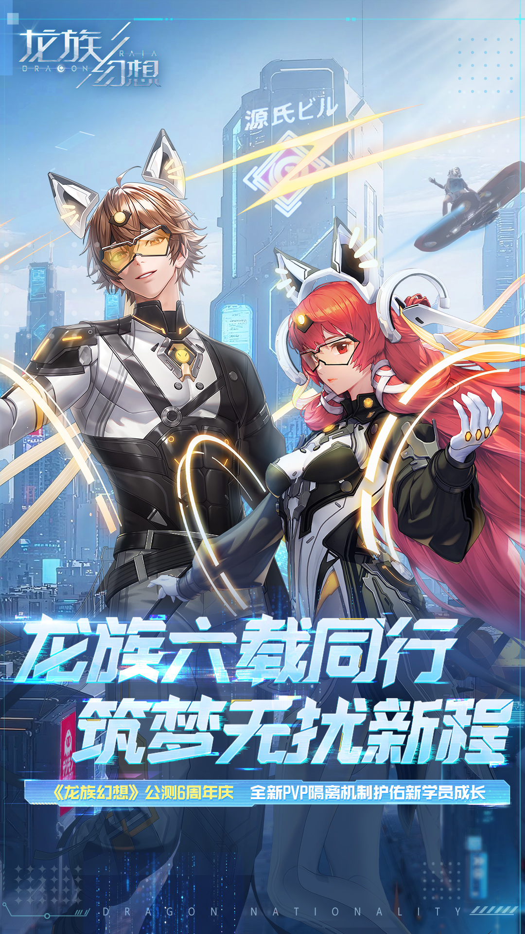 龙族幻想 v1.5.339 龙族幻想游戏截图
