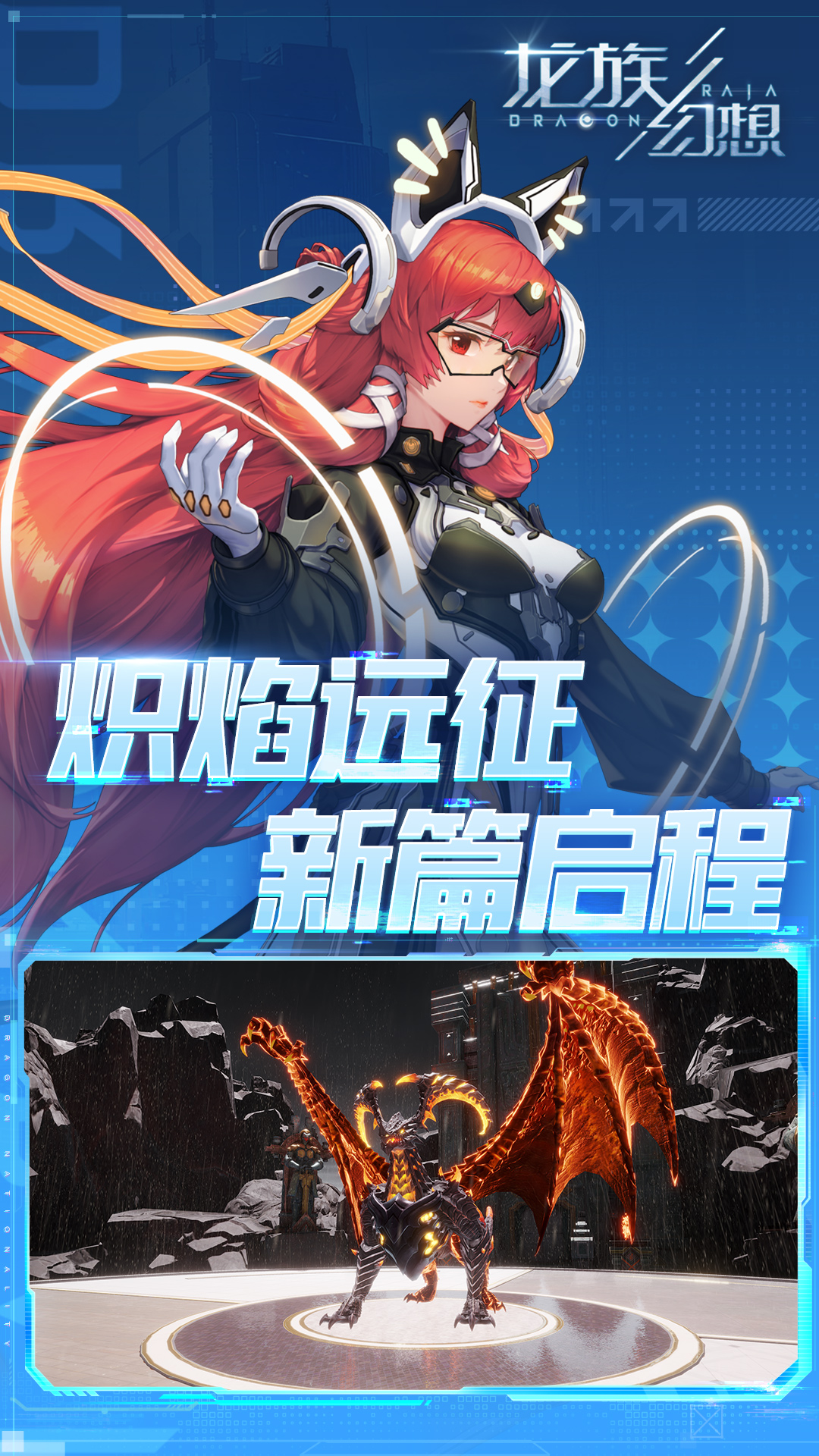 龙族幻想 v1.5.339 龙族幻想游戏截图