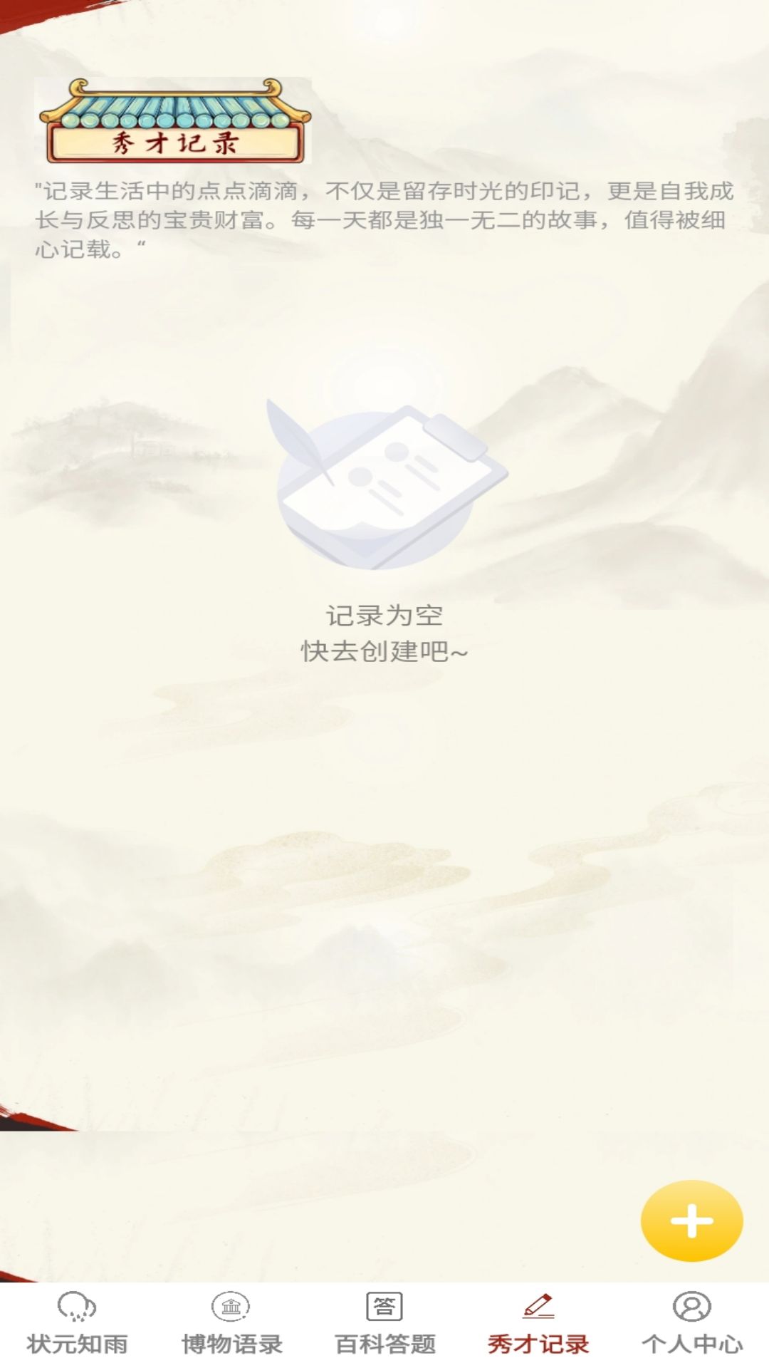 妙答才子下载介绍图