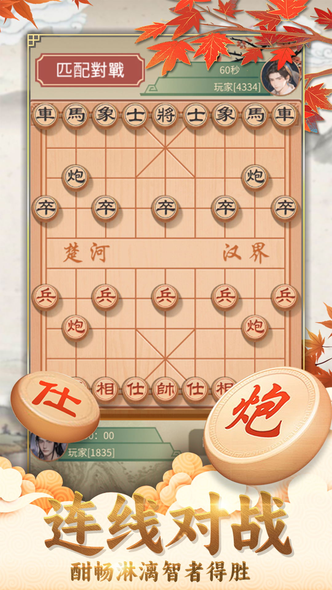 咪嘟象棋腾讯版 v1.0 咪嘟象棋腾讯版游戏截图