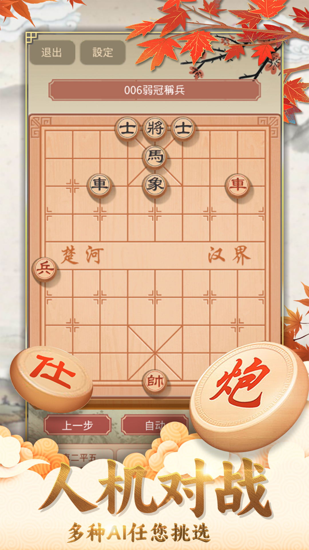 咪嘟象棋腾讯版 v1.0 咪嘟象棋腾讯版游戏截图