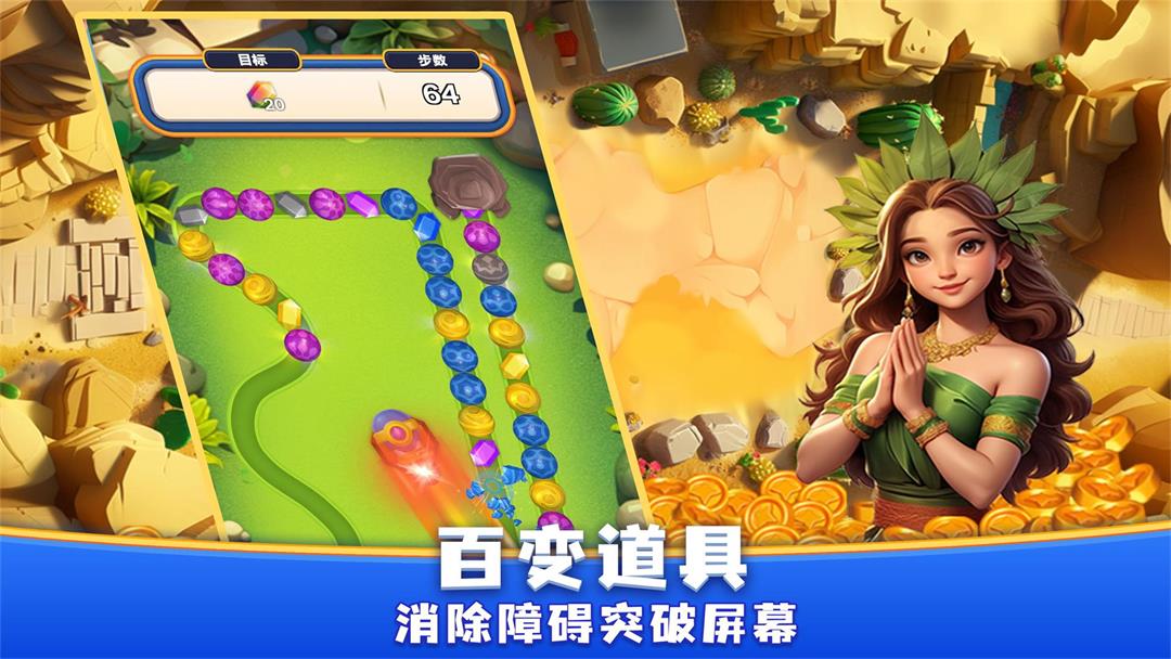 咪嘟祖玛腾讯版下载介绍图