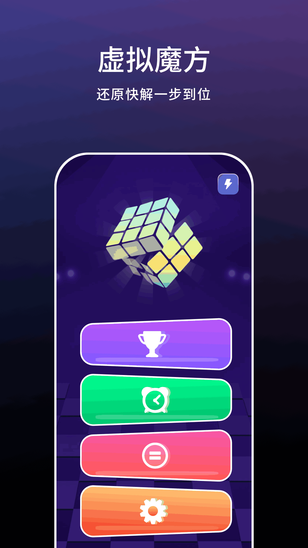 魔方教学 v1.0.11 魔方教学游戏截图