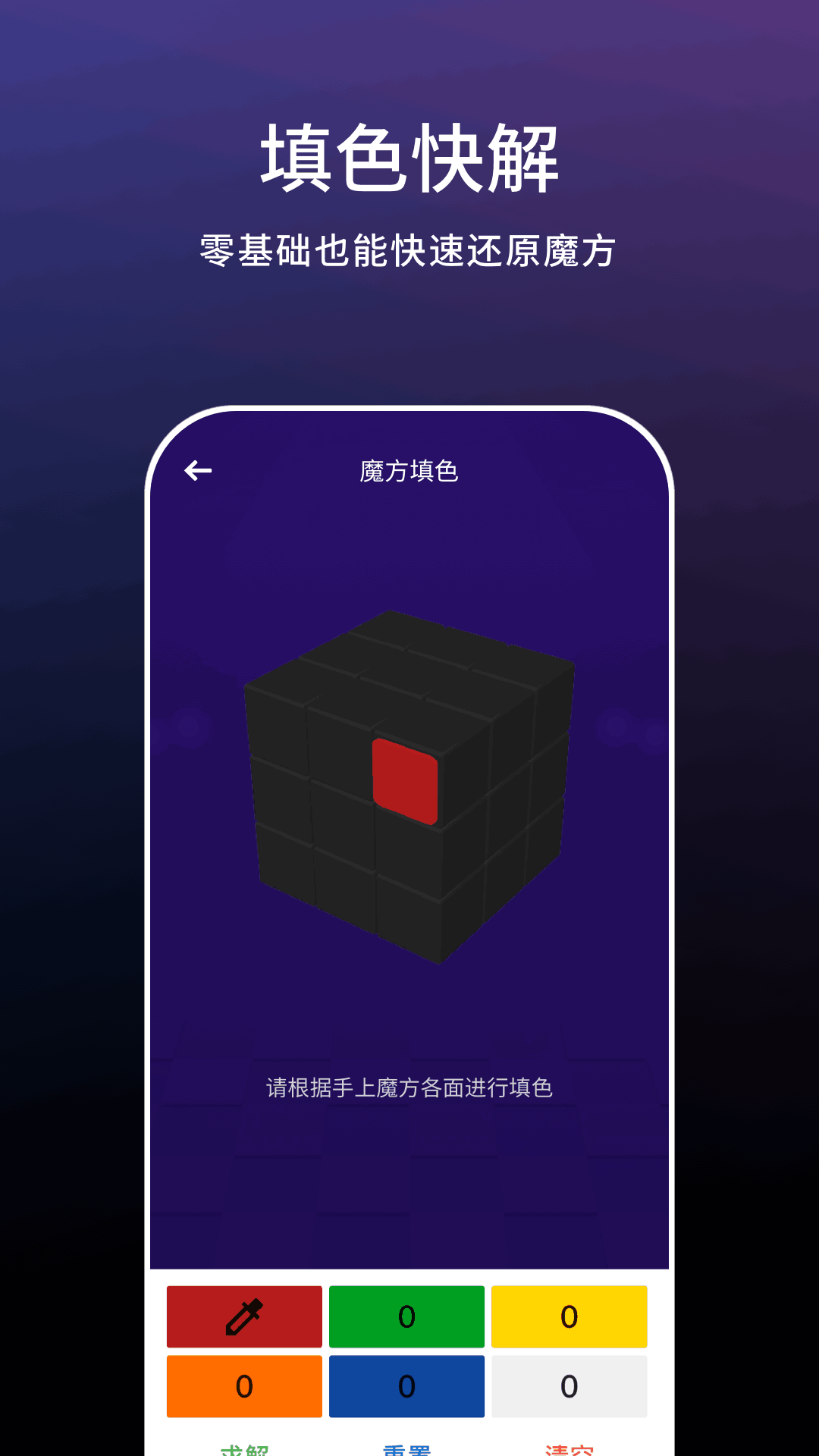 魔方教学 v1.0.11 魔方教学游戏截图