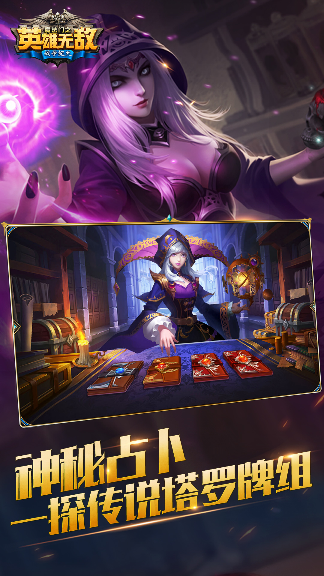 魔法门之英雄无敌战争纪元游戏截图