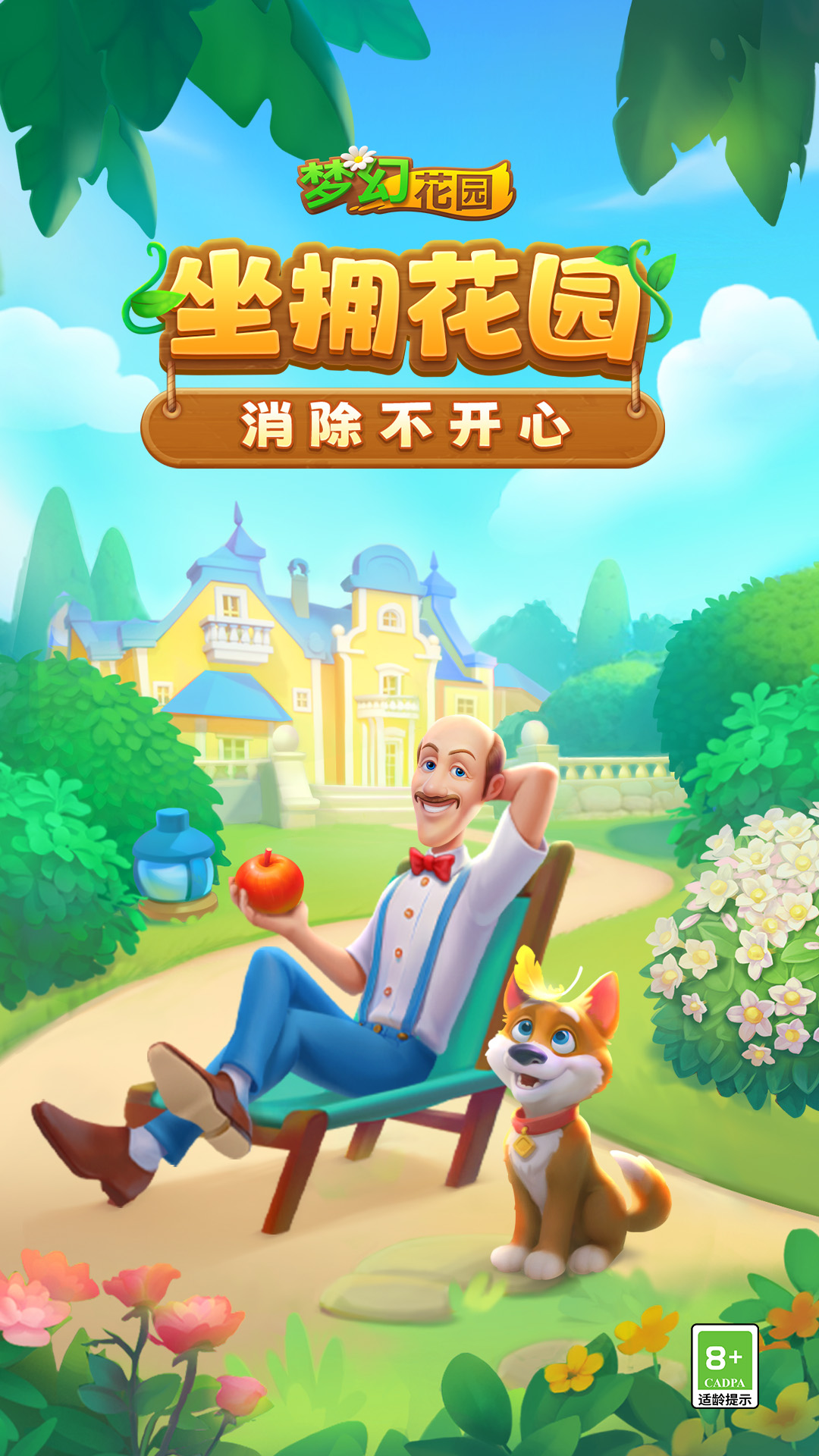 梦幻花园腾讯版游戏截图