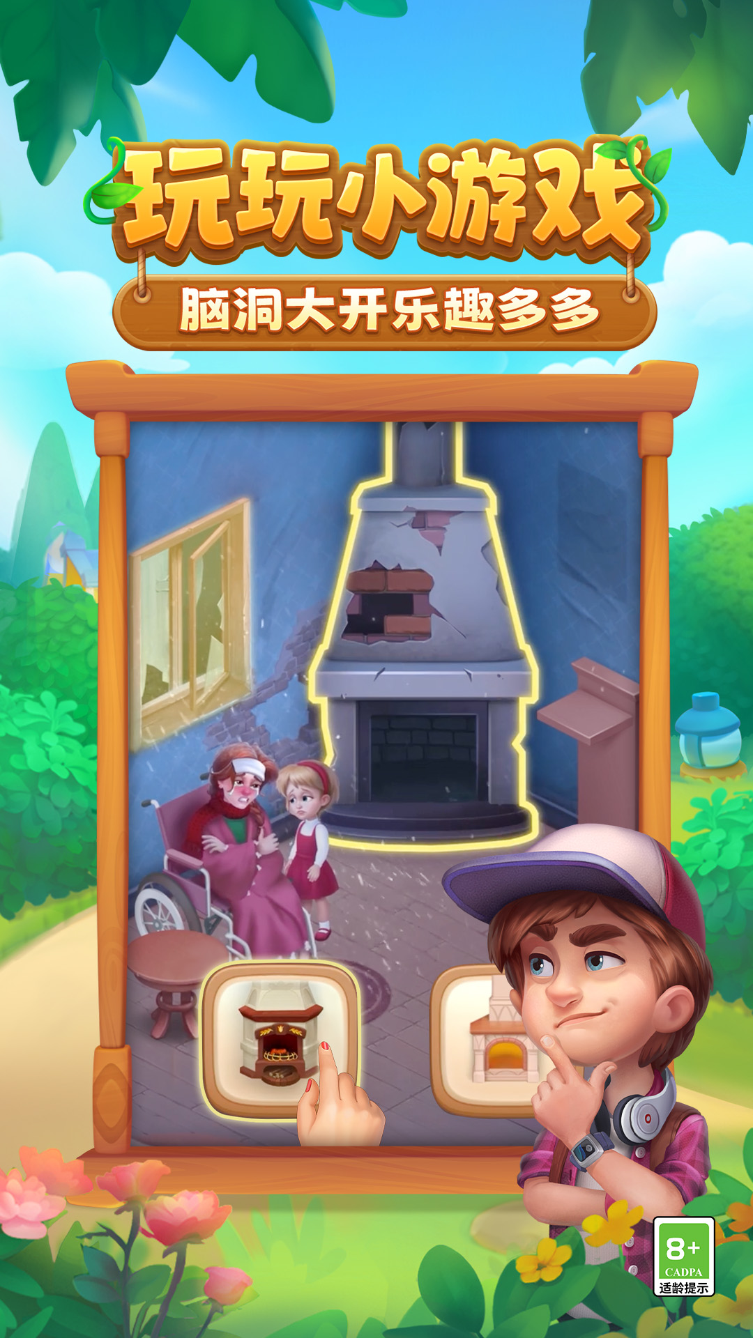梦幻花园腾讯版游戏截图