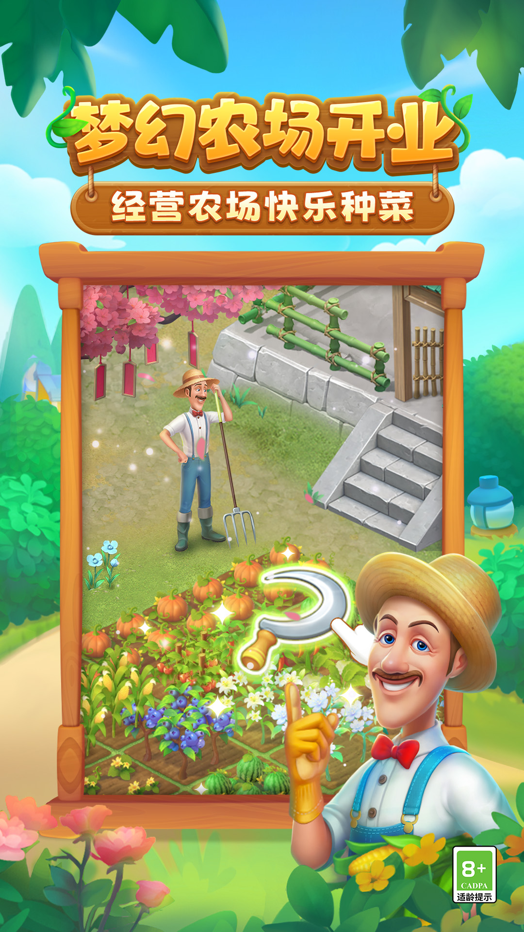 梦幻花园腾讯版游戏截图