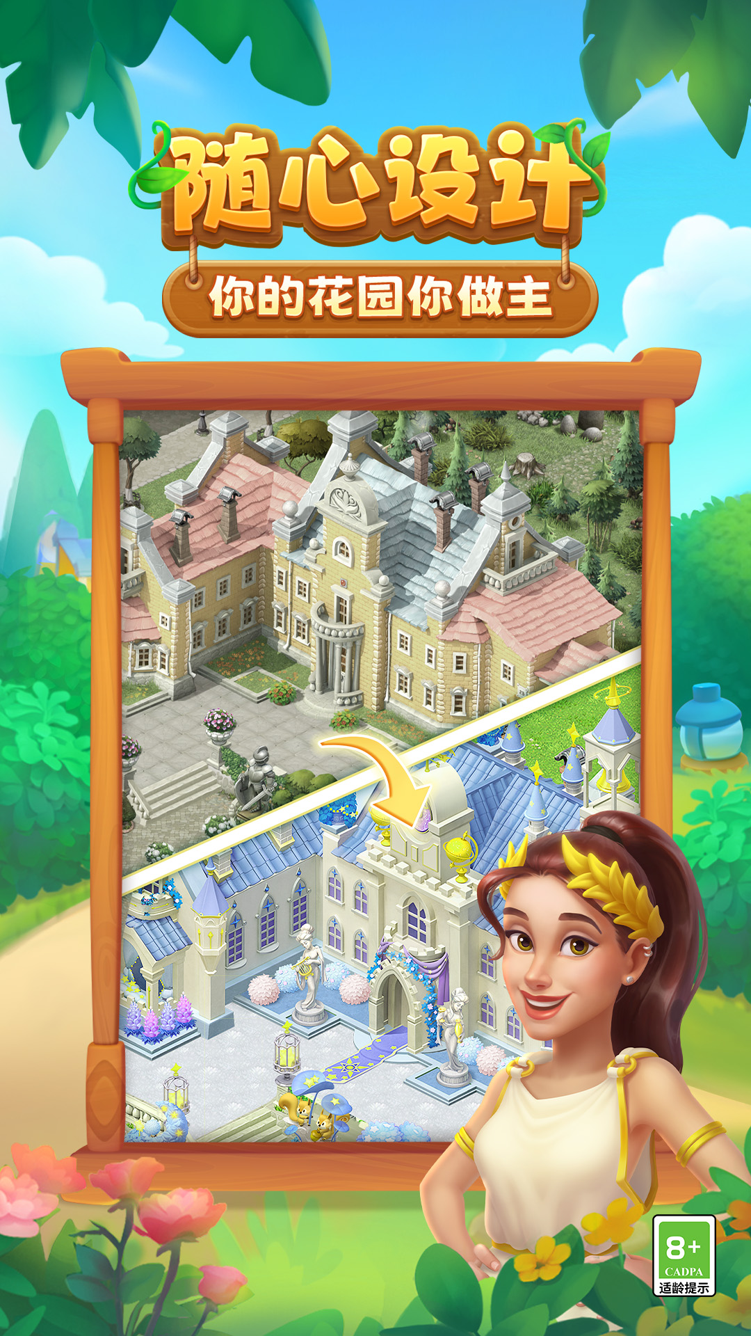 梦幻花园腾讯版游戏截图
